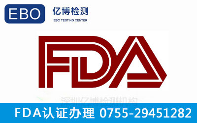 FDA认证办理步骤